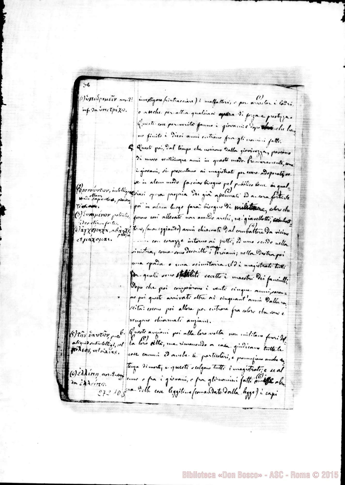Fotogramma D 5 — Quaderno di Traduzioni dal Greco: Ciropedia di Senofonte